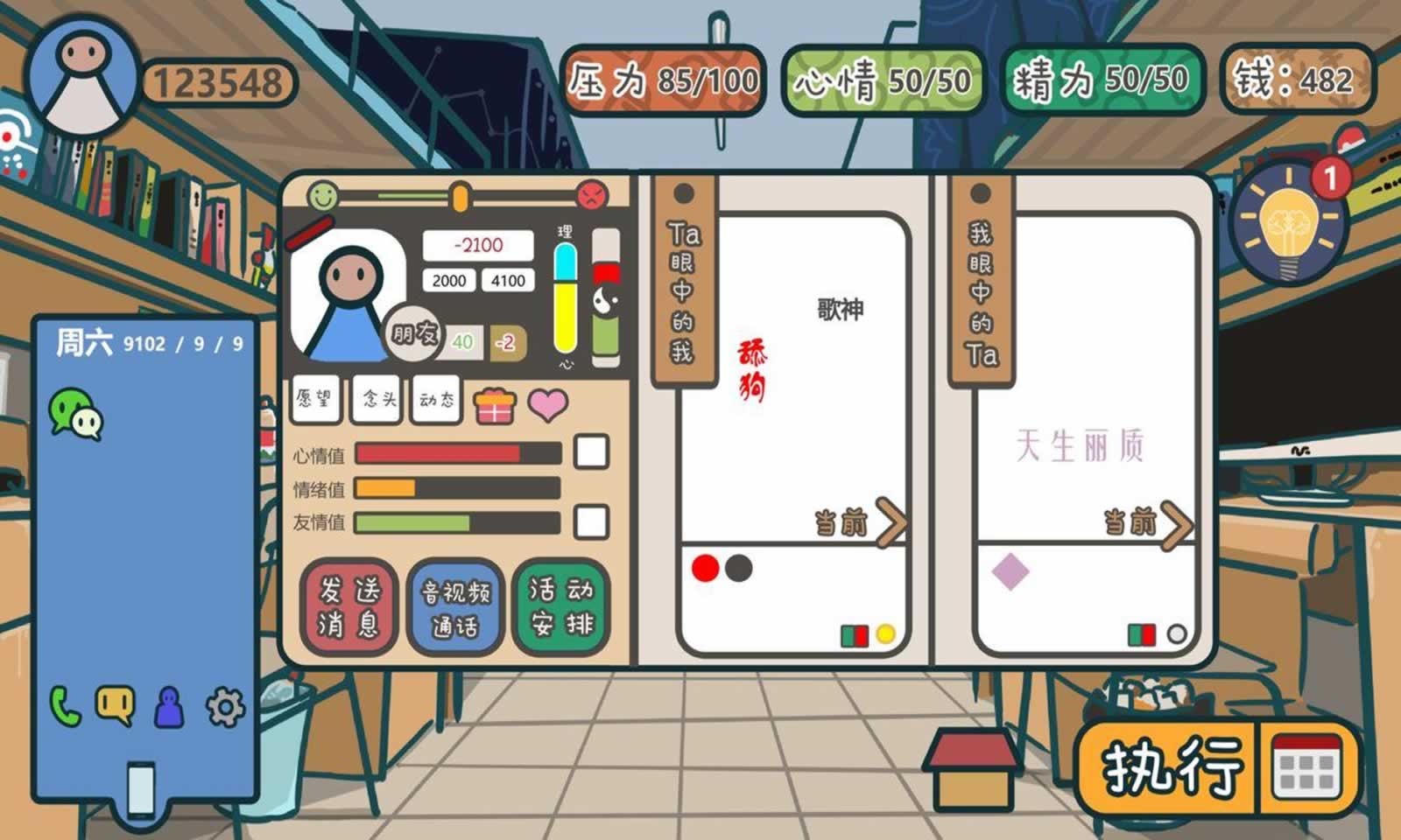 我们的大学之社交生活 我们的大学之社交生活