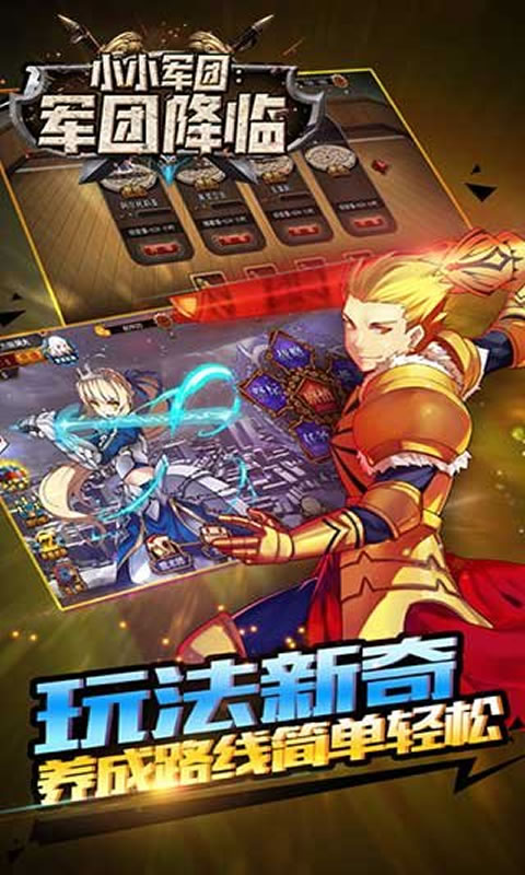 小小战争:军团降临 小小战争:军团降临