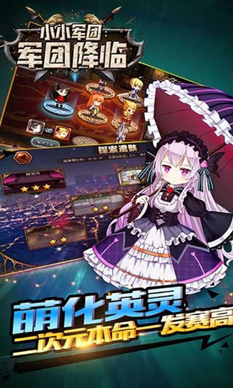 小小战争:军团降临 小小战争:军团降临