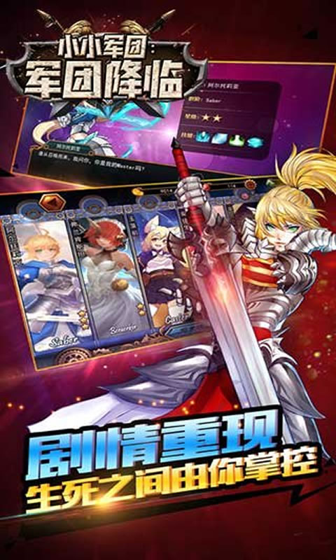 小小战争:军团降临 小小战争:军团降临