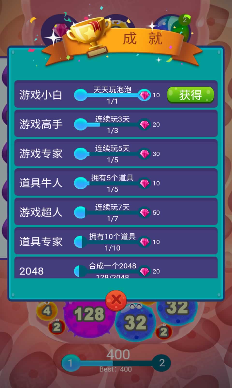 2048细菌入侵
