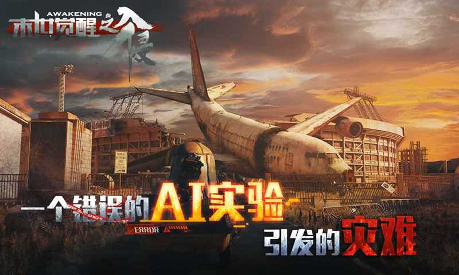 末世觉醒之入侵