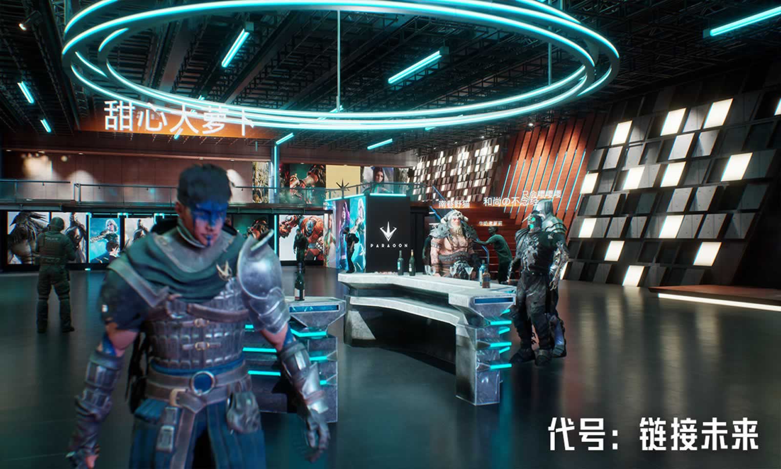 代号:链接未来 代号:链接未来