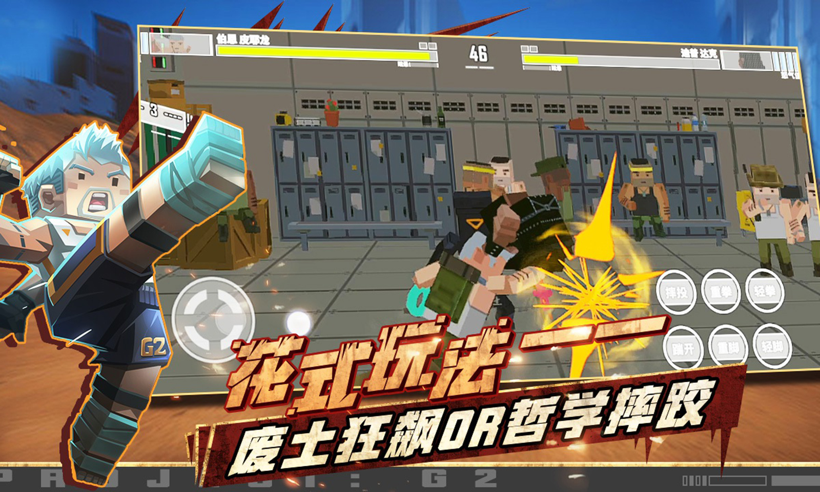 G2 Fighter(基因特工)