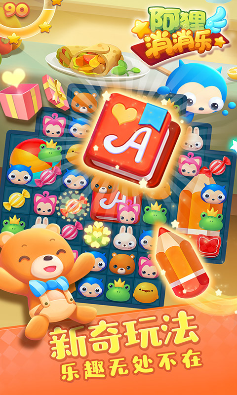 阿狸消消乐 阿狸消消乐