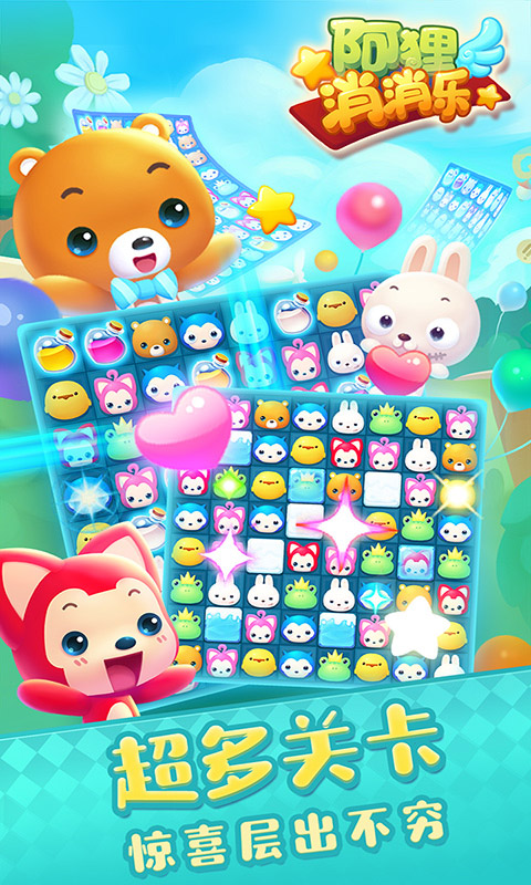 阿狸消消乐 阿狸消消乐