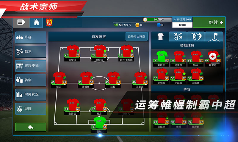 中超足球经理 中超足球经理