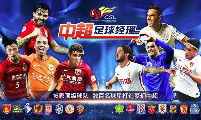 中超足球经理 中超足球经理
