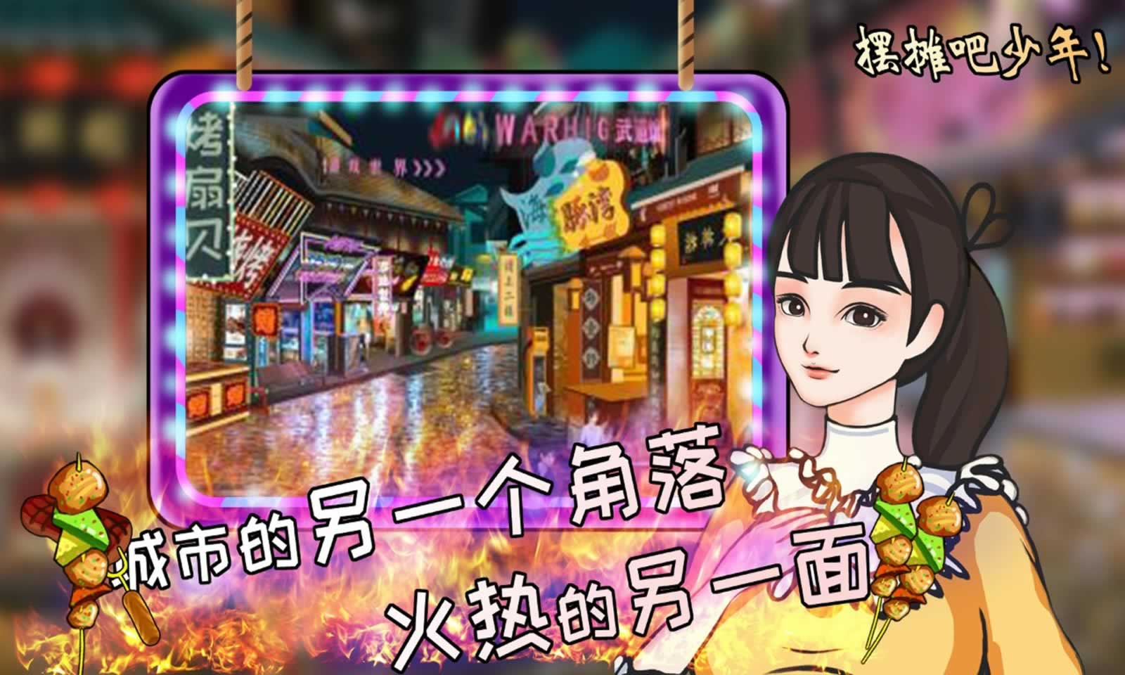 夜市人生:摆摊吧少年