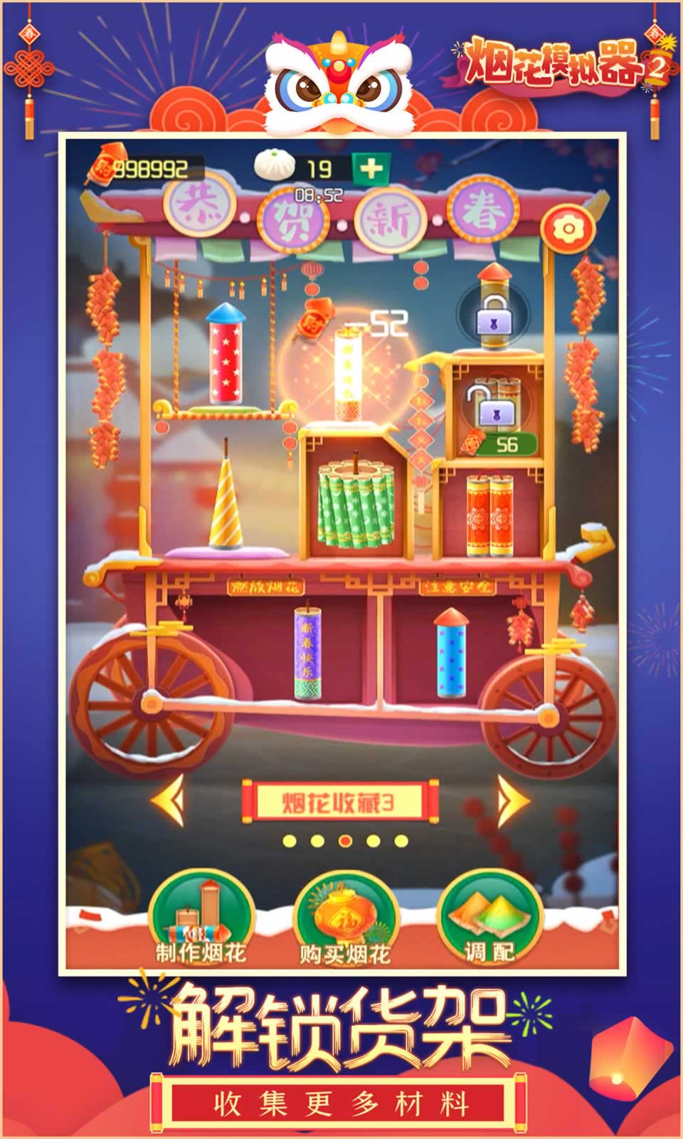烟花模拟器2 烟花模拟器2