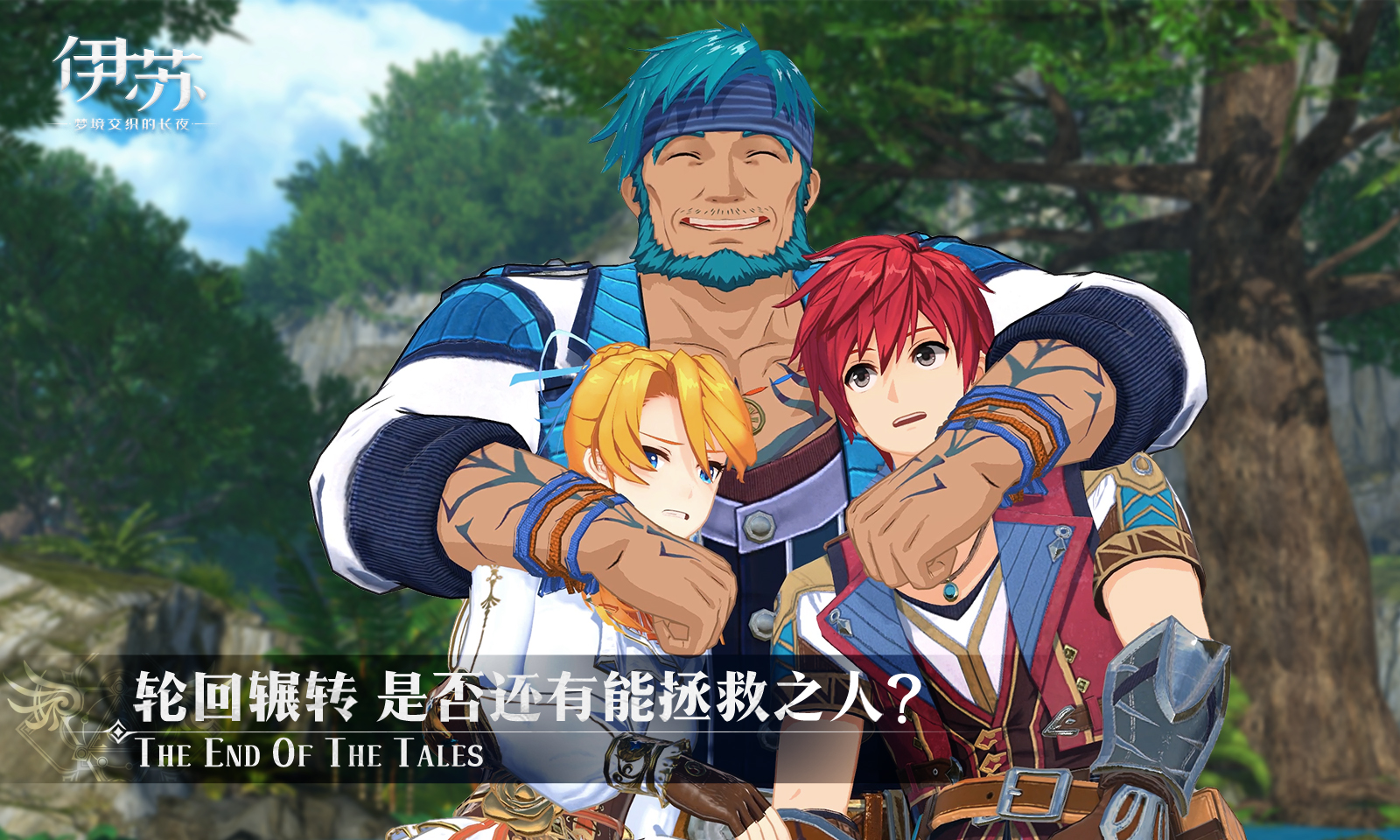 伊苏:梦境交织的长夜 伊苏:梦境交织的长夜