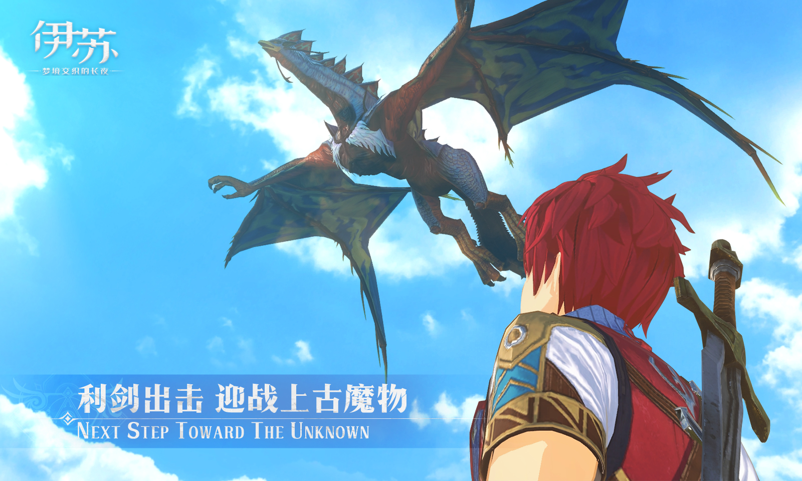 伊苏:梦境交织的长夜 伊苏:梦境交织的长夜