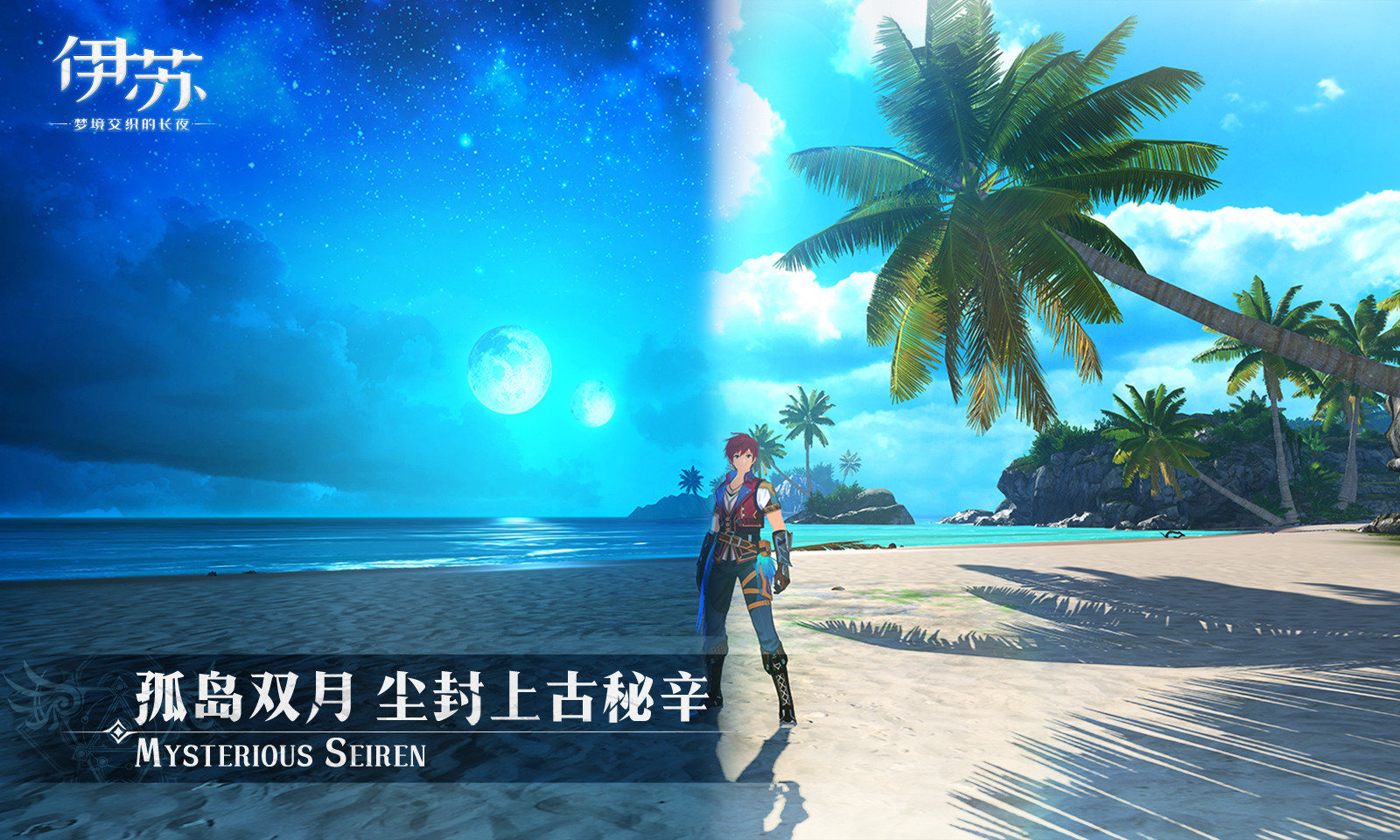 伊苏:梦境交织的长夜 伊苏:梦境交织的长夜