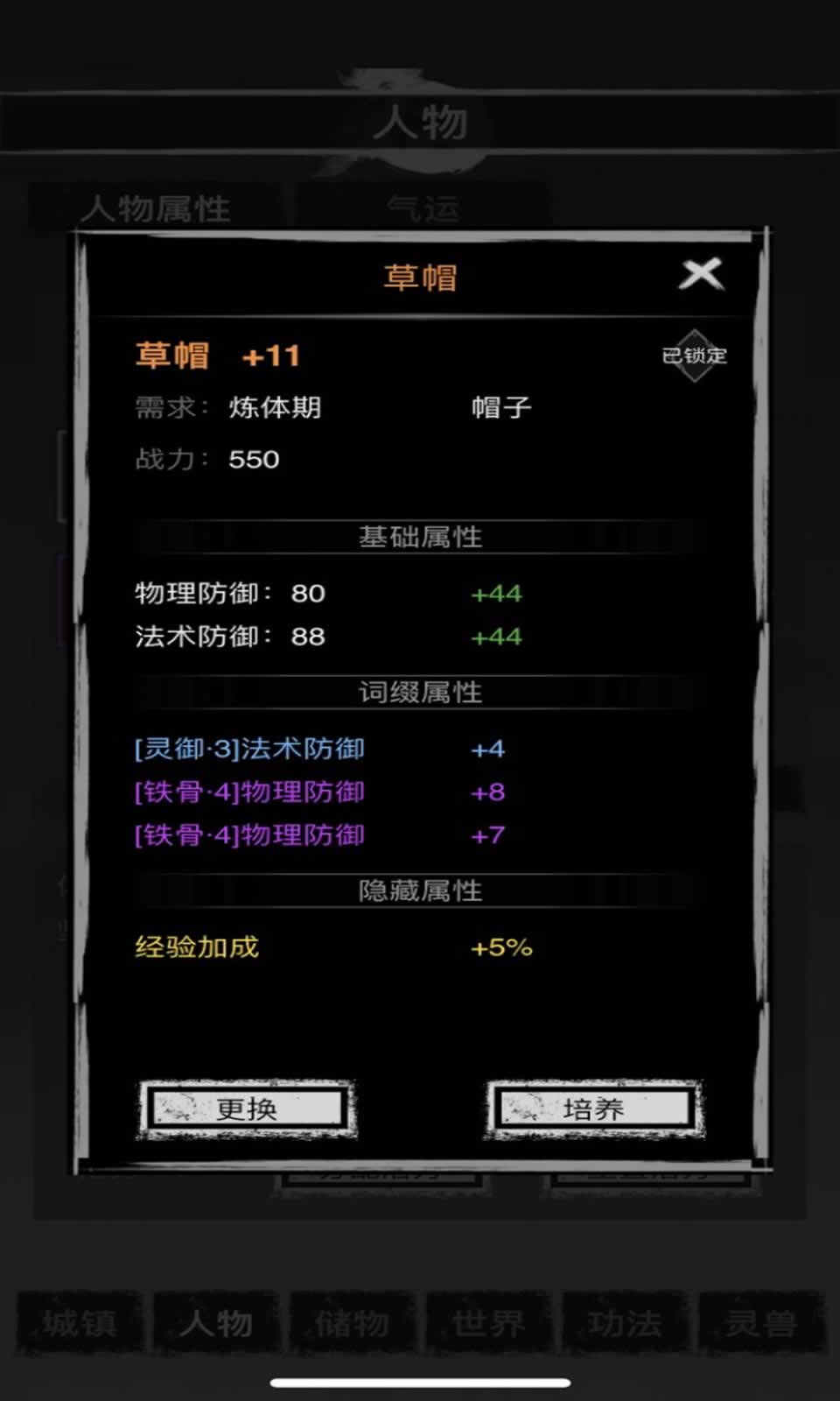 凡尘问道:文字挂机修仙