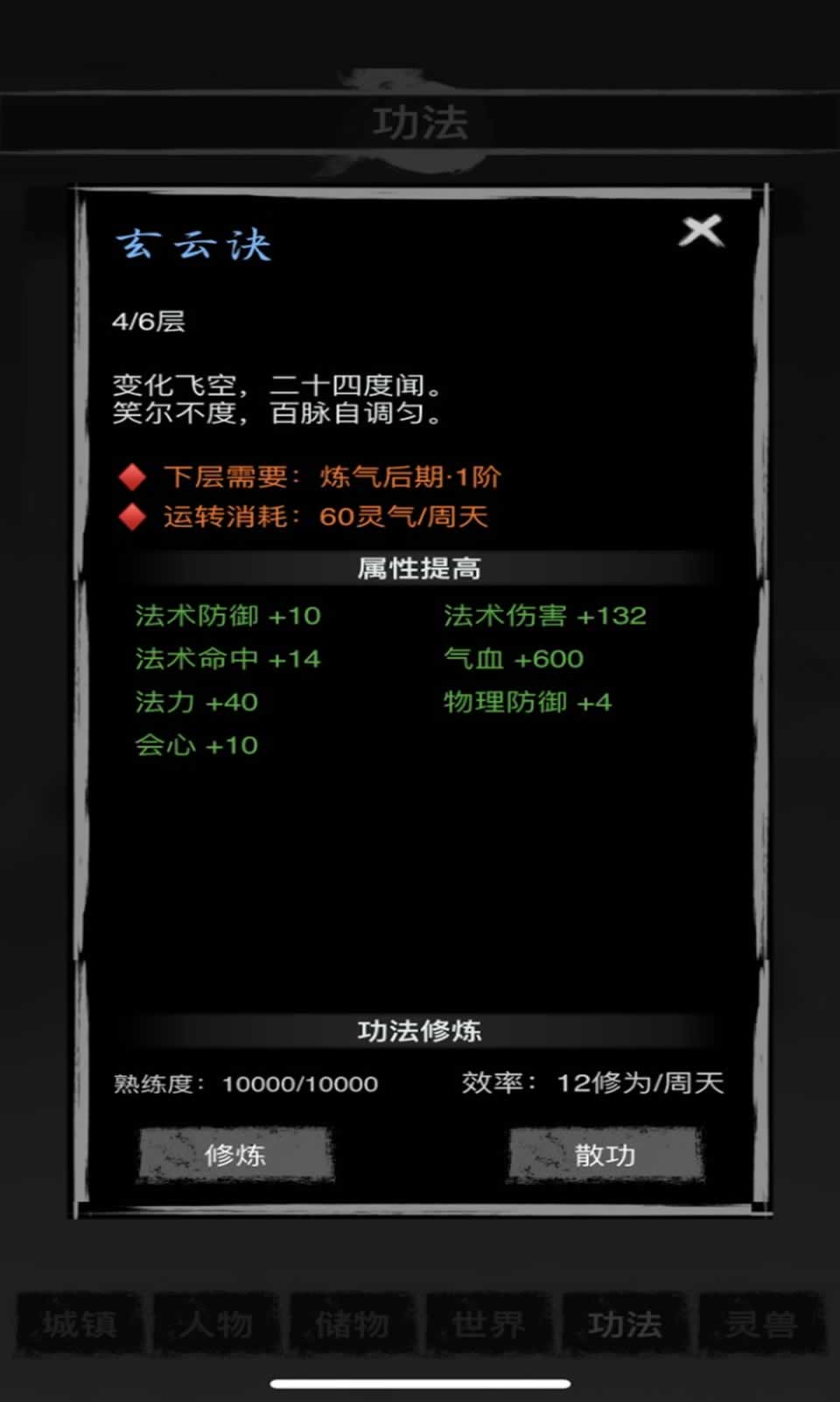 凡尘问道:文字挂机修仙