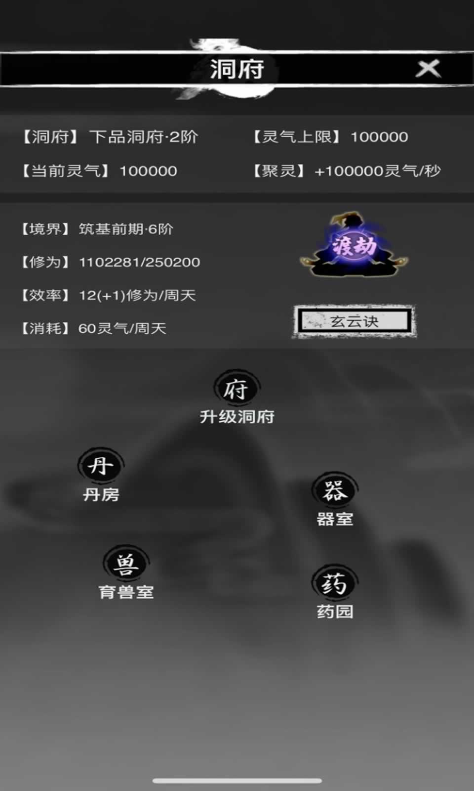 凡尘问道:文字挂机修仙