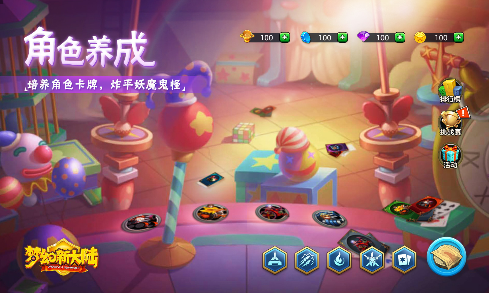 梦幻新大陆 梦幻新大陆