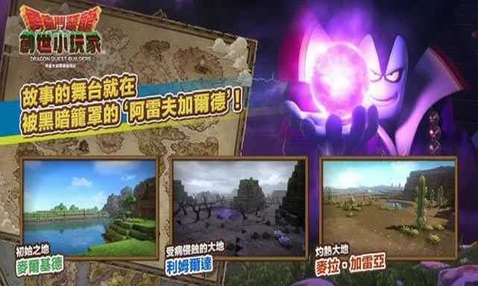 勇者斗恶龙:建造者