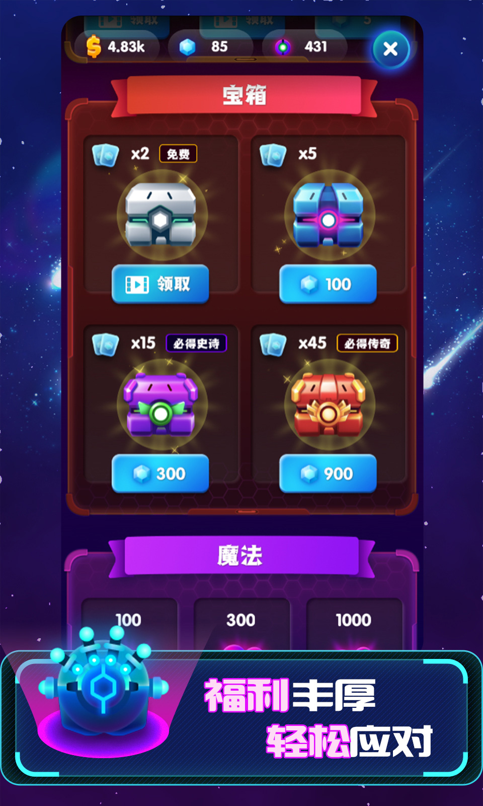 合成塔防:向我开炮