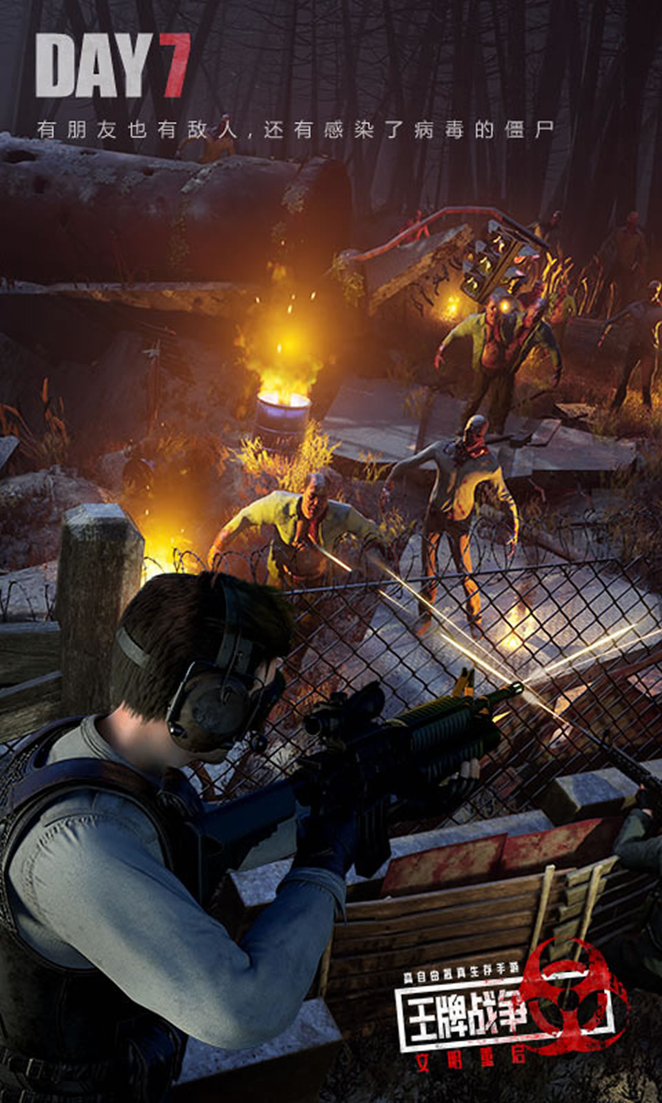 王牌战争:文明重启-体验服 王牌战争:文明重启-体验服