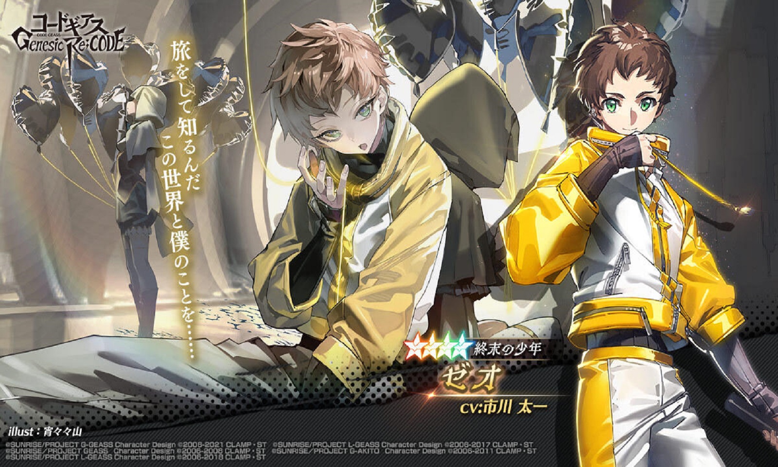 Code Geass Genesic Re:Code