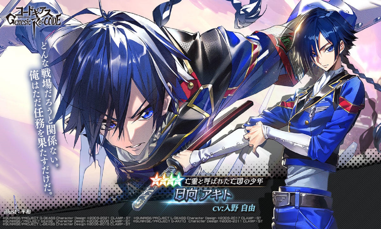 Code Geass Genesic Re:Code
