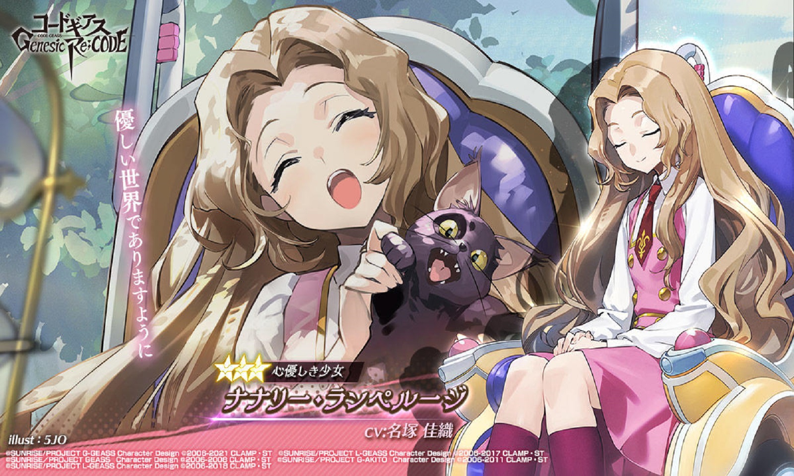 Code Geass Genesic Re:Code