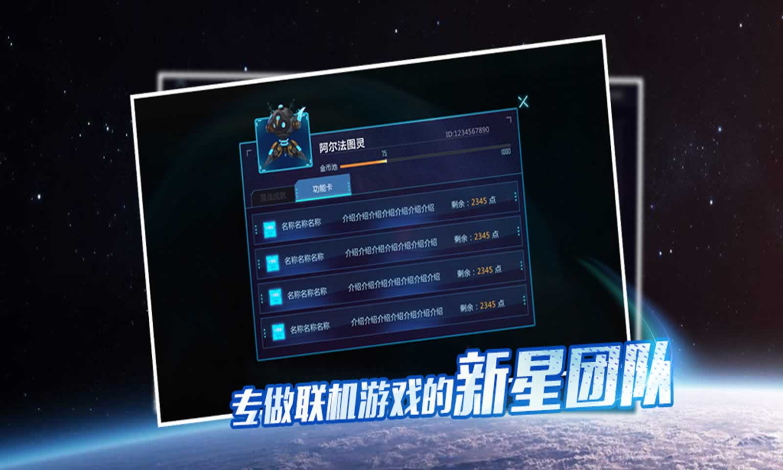 战星的游戏
