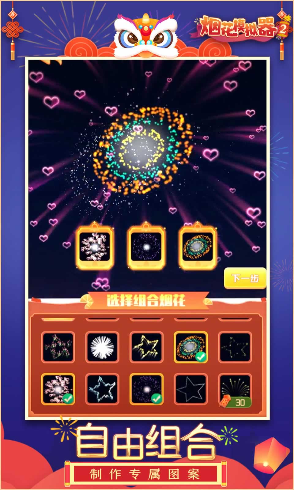 烟花模拟器2 烟花模拟器2