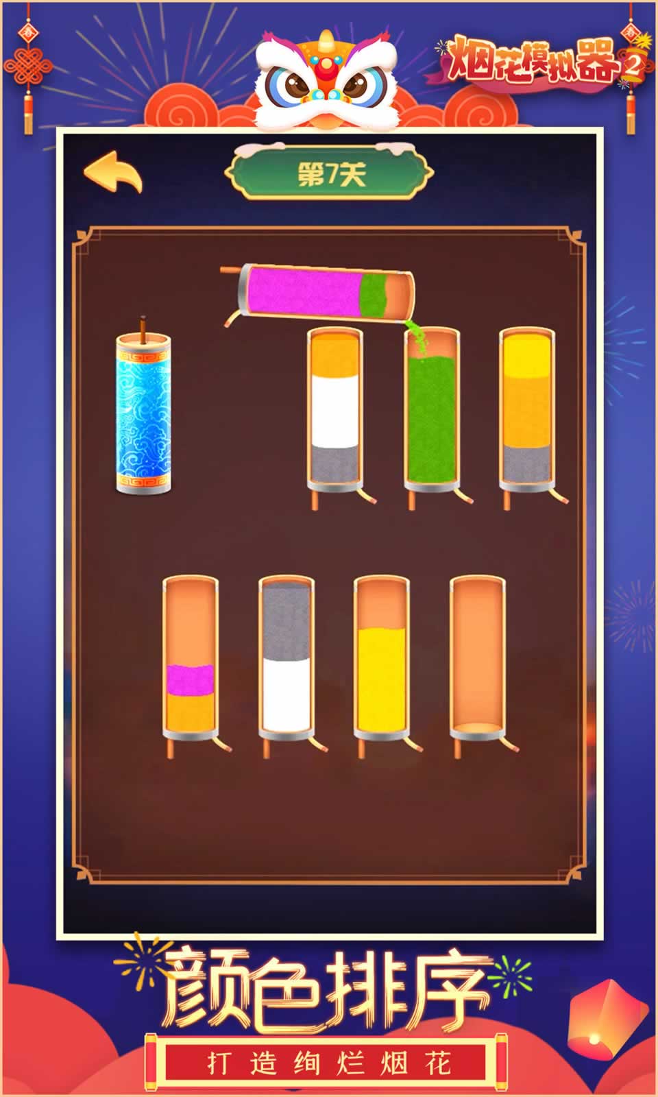 烟花模拟器2 烟花模拟器2