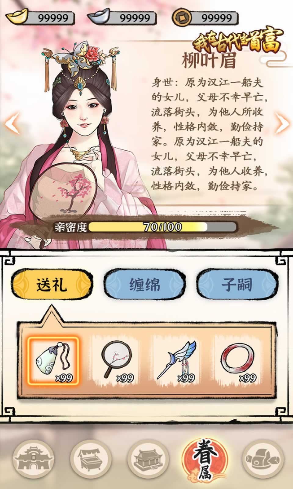 我在古代当首富