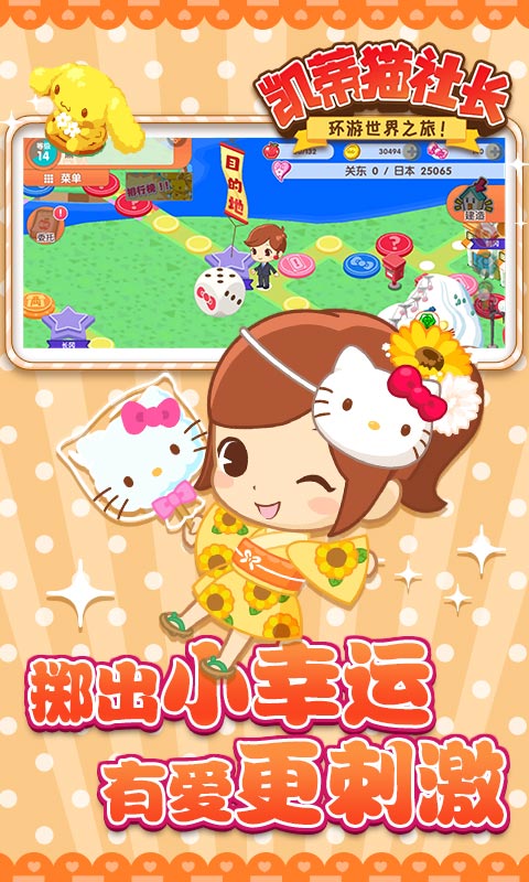 凯蒂猫社长环游世界之旅