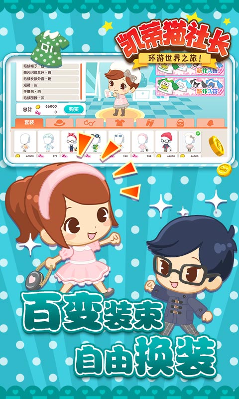 凯蒂猫社长环游世界之旅