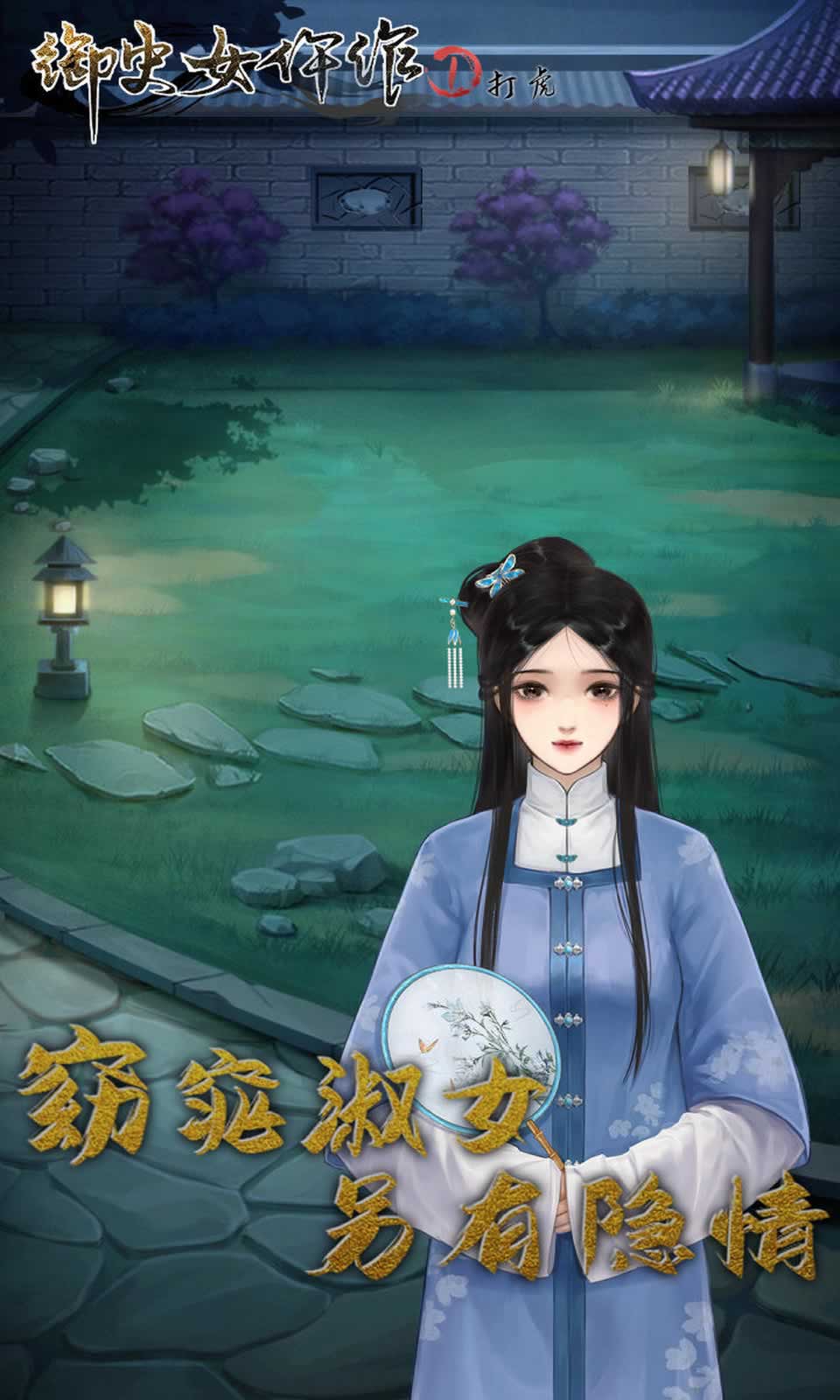 御史女仵作1:打虎