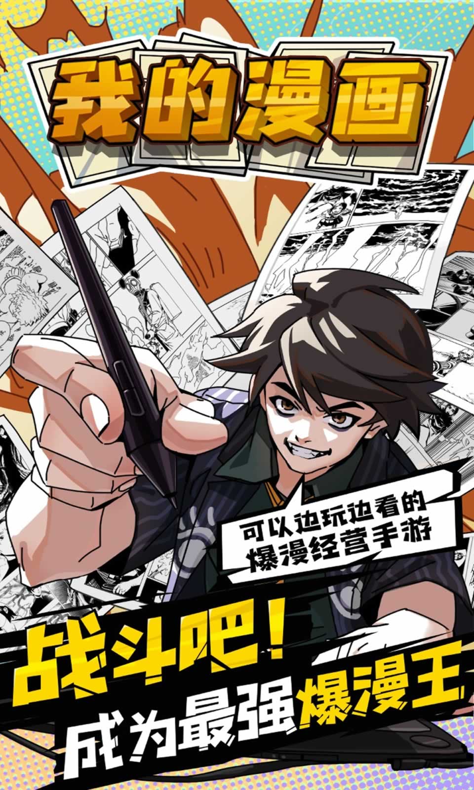 我的漫画 我的漫画