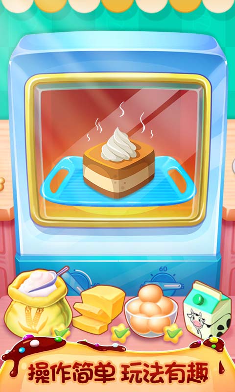 我的蛋糕店:美食家