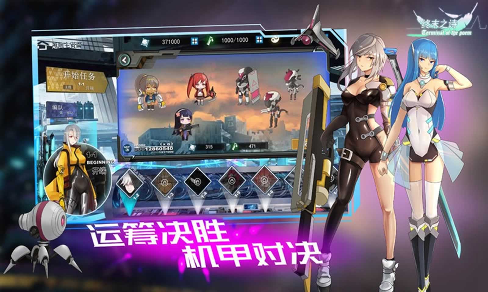 终末之诗:美少女机甲对决 终末之诗:美少女机甲对决
