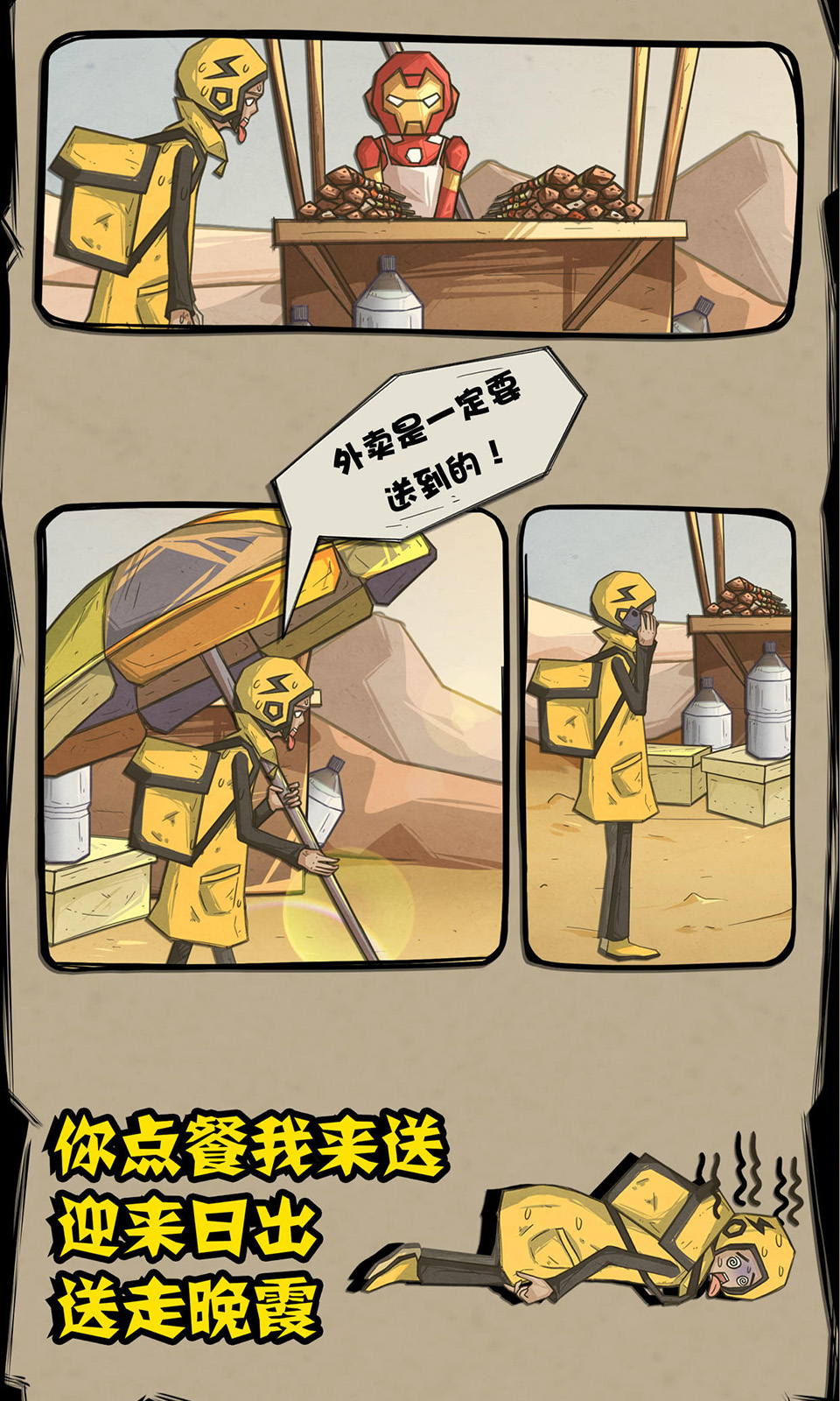 外卖是一定要送到的!