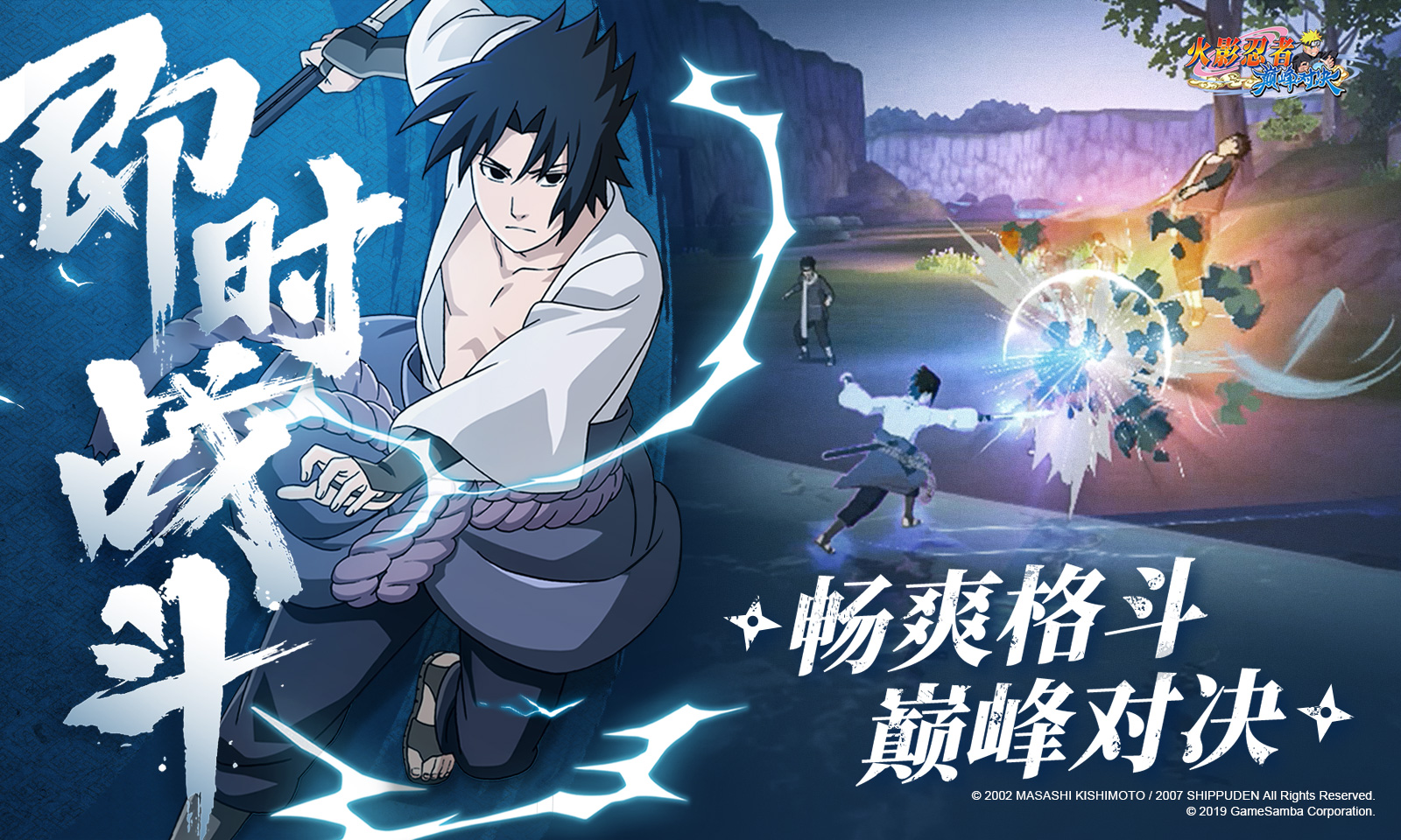 火影忍者:巅峰对决 火影忍者:巅峰对决