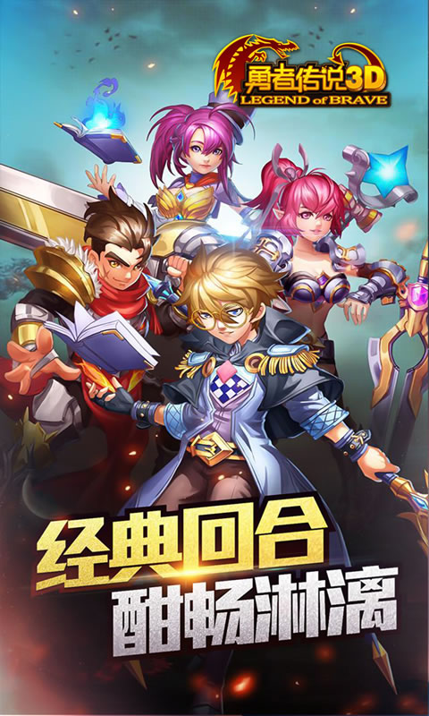 勇者传说:放置冒险王