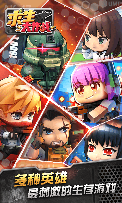 求生大作战(手游)