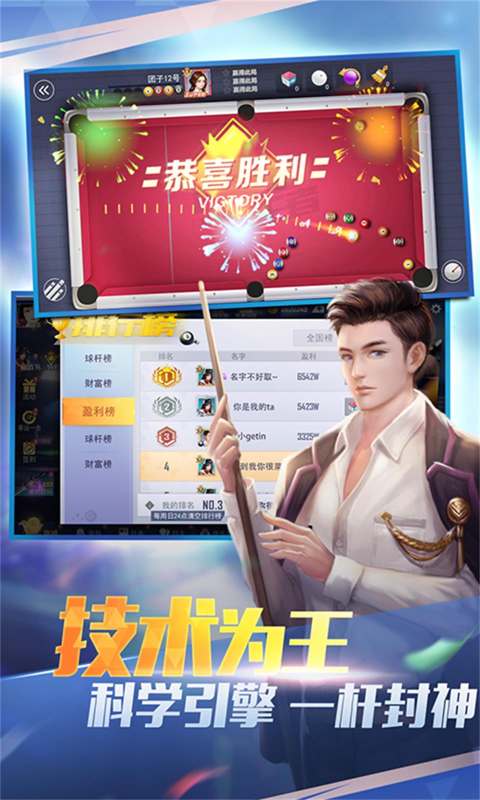 台球王者(实时对战) 台球王者(实时对战)