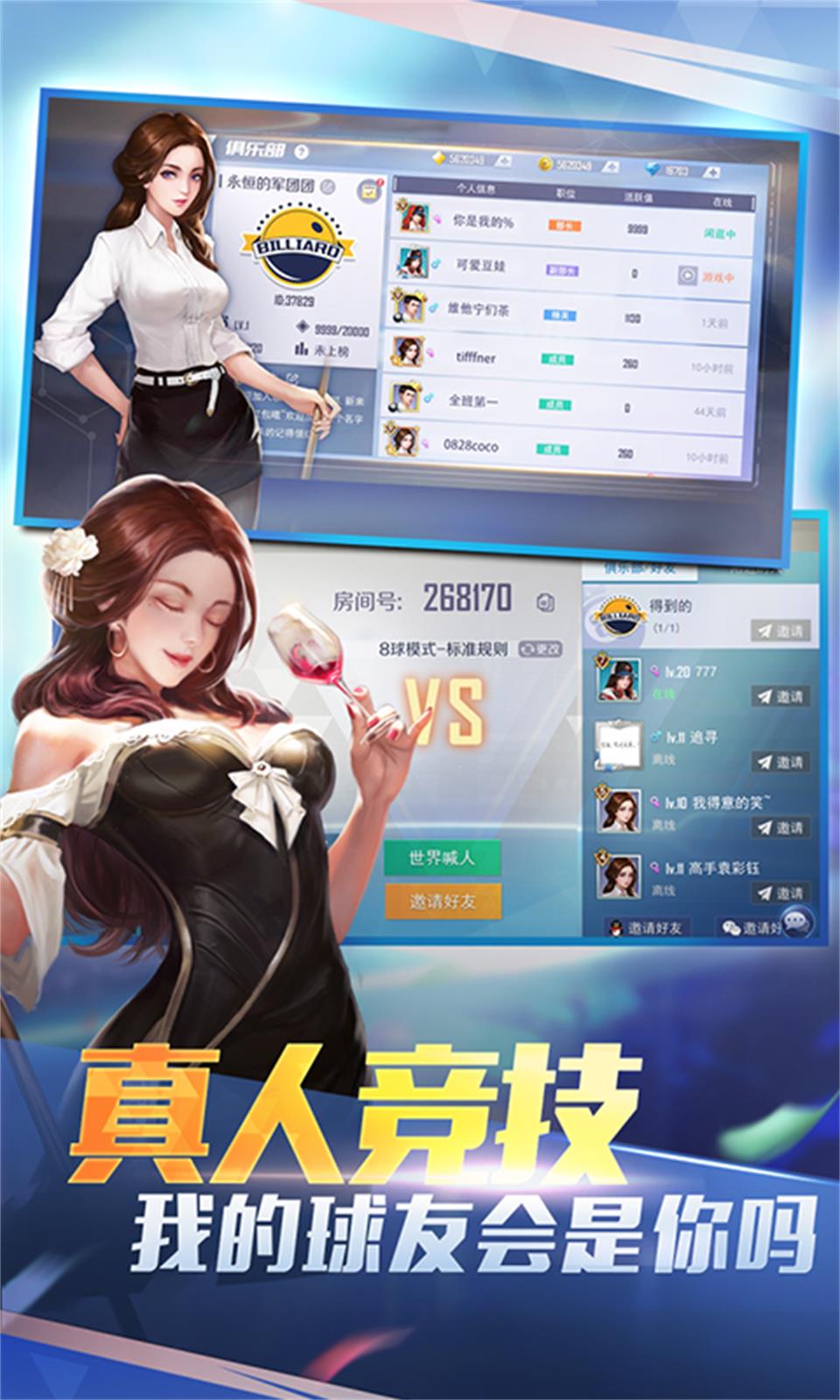台球王者(实时对战) 台球王者(实时对战)