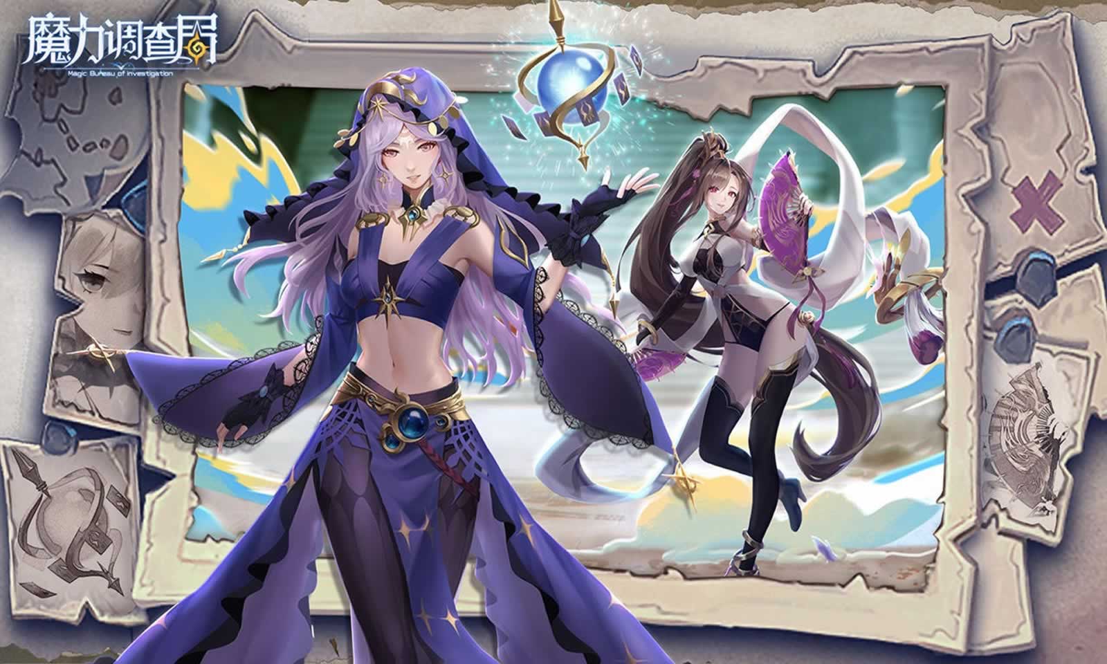 魔力调查局 魔力调查局