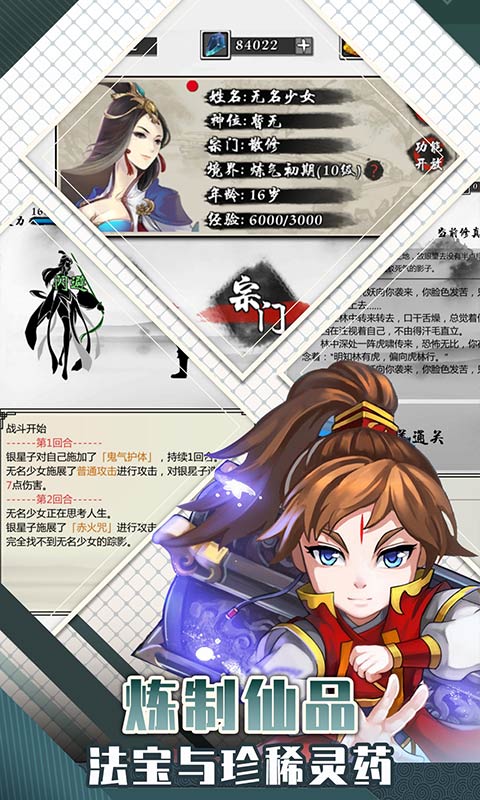 修真传奇(模拟经营) 修真传奇(模拟经营)