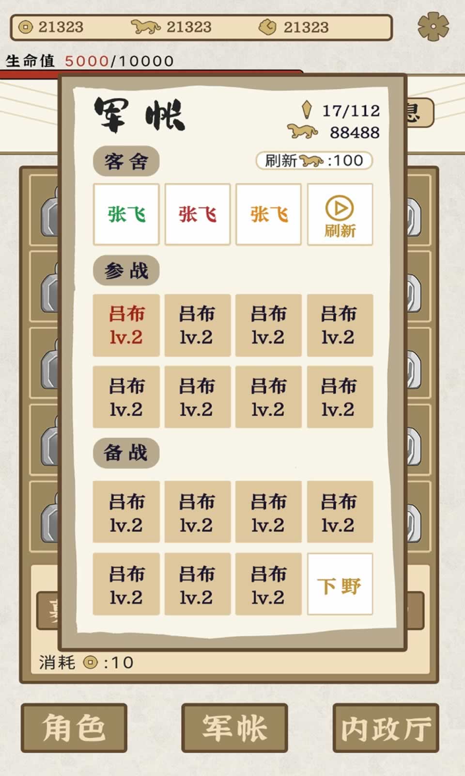 这个三国有点2048 这个三国有点2048