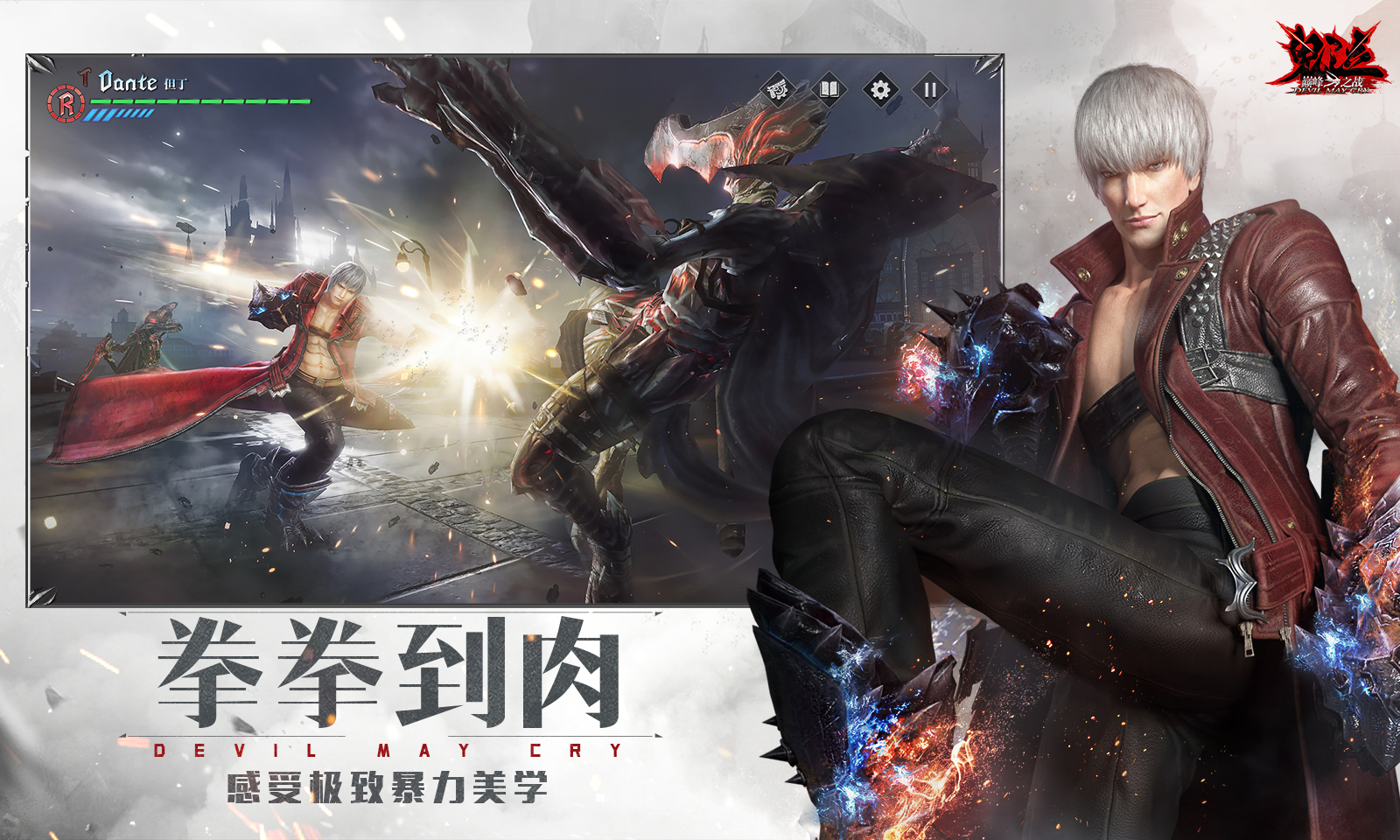 鬼泣-巅峰之战-先锋服