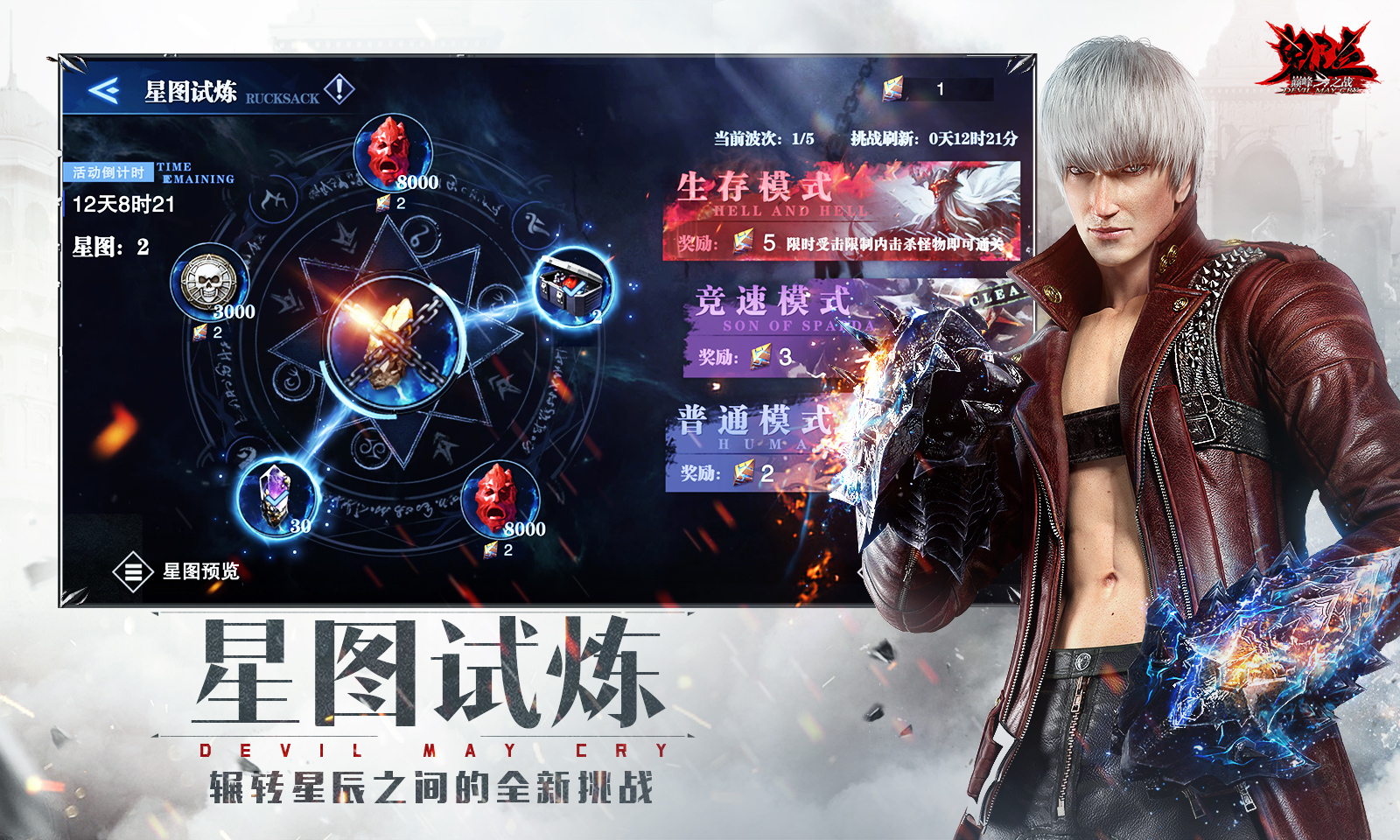 鬼泣-巅峰之战-先锋服