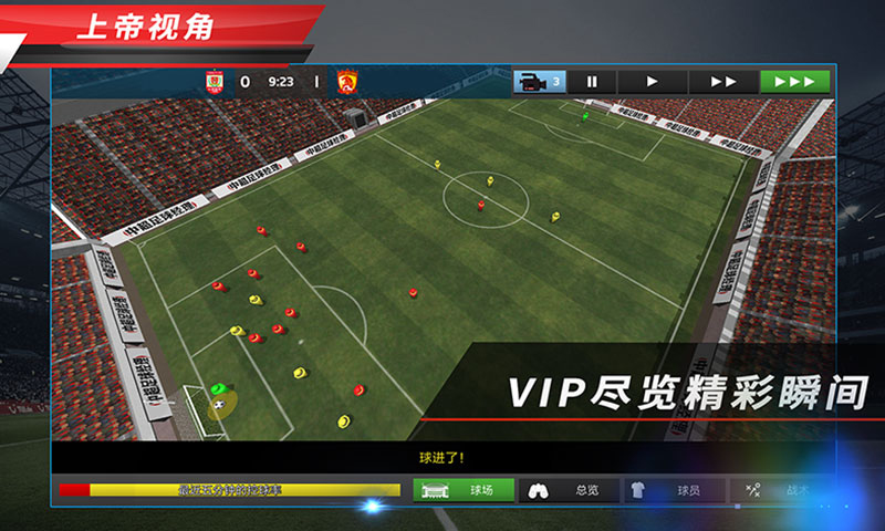 中超足球经理 中超足球经理