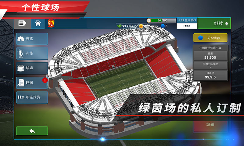 中超足球经理 中超足球经理